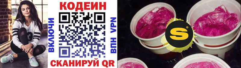 Codein напиток Lean (лин)  Советская Гавань 
